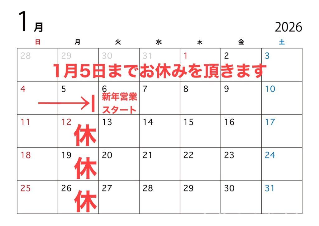 2026年1月営業日