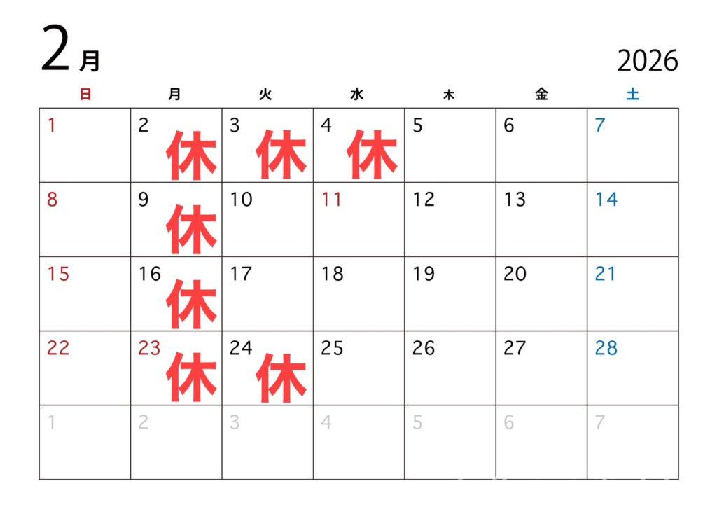2026年2月営業日