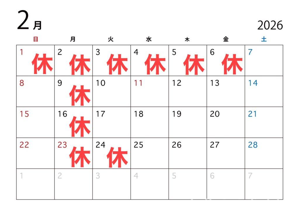 2026年2月営業日2
